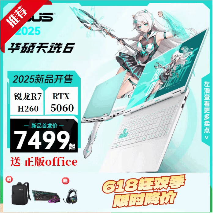 华硕华硕天选6Pro锐龙版 学生 玩家游戏笔记本 天选6 R7-H260  5060青 16GDDR5+1T固态硬盘 16寸 2.5K 165HZ