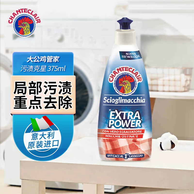 CHANTECLAIR大公鸡管家 重油污渍克星清洁剂 375ml 意大利进口衣领净洗衣液