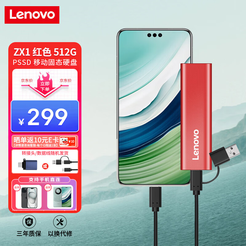 联想（Lenovo）512GB 移动硬盘固态(PSSD) ZX1 Type-c USB3.1双接口 读速560MB/s 手机直连 电脑 红色