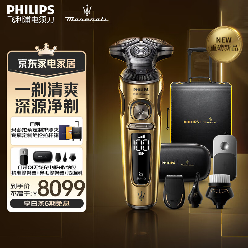 飛利浦（PHILIPS）飛利浦剃須刀電動刮胡刀自動剃須刀旋轉(zhuǎn)式剃胡刀蜂巢奢享SP9系高端整機進口送男友送老公 高端奢享9系SP9888/63BP【瑪莎禮盒】