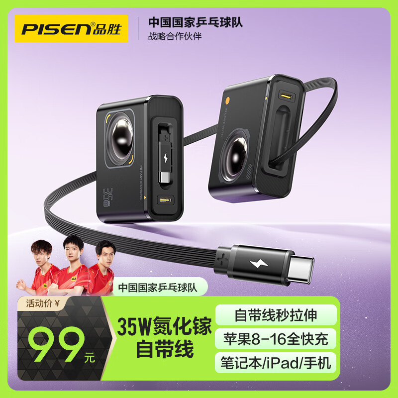 品胜 氮化镓充电器PD35W充电头多口快充自带Type-C伸缩数据线通用苹果16/15/14小米华为手机iPad插头