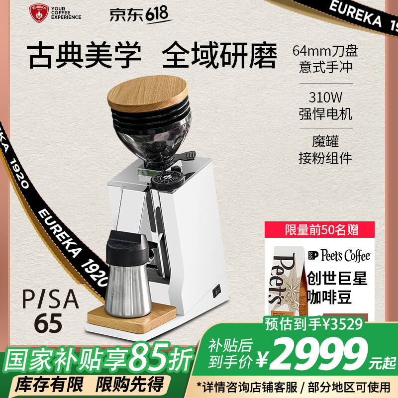 EUREKA磨豆機(jī) PISA65尤里卡意式單品咖啡豆手沖咖啡粉小型單劑量電動研磨機(jī)商家用咖啡 PISA65-白色