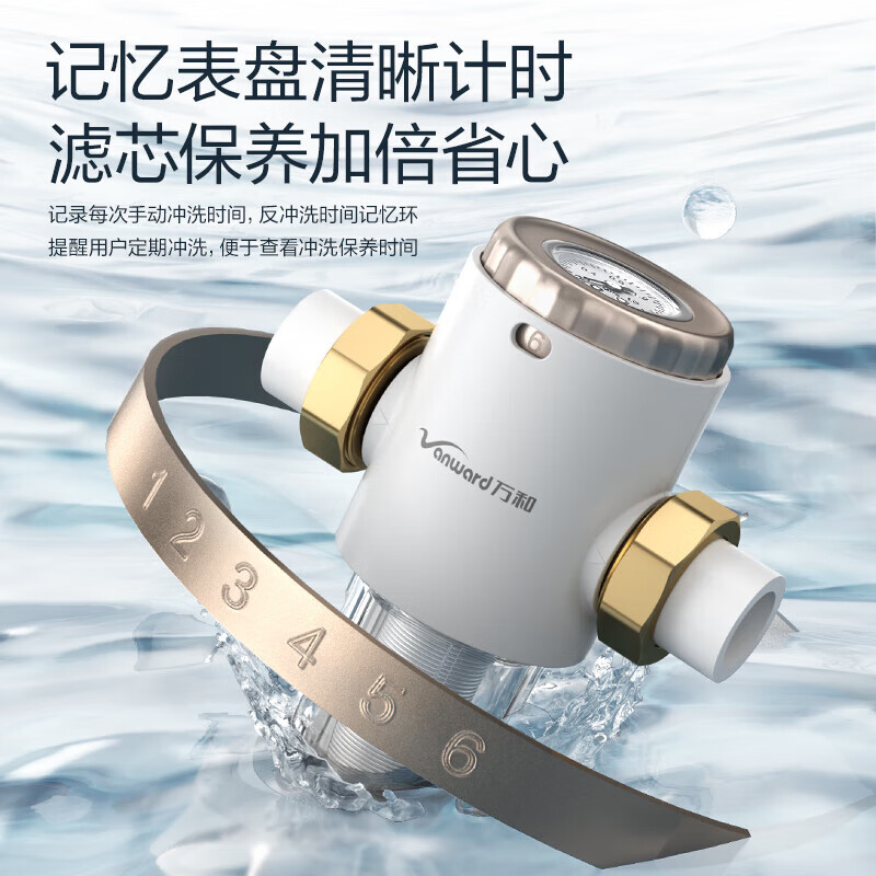万和(Vanward)白露前置过滤器净水器家用全屋超10T/h体验升级迭代款40微米反冲洗大通量管道过滤器全屋