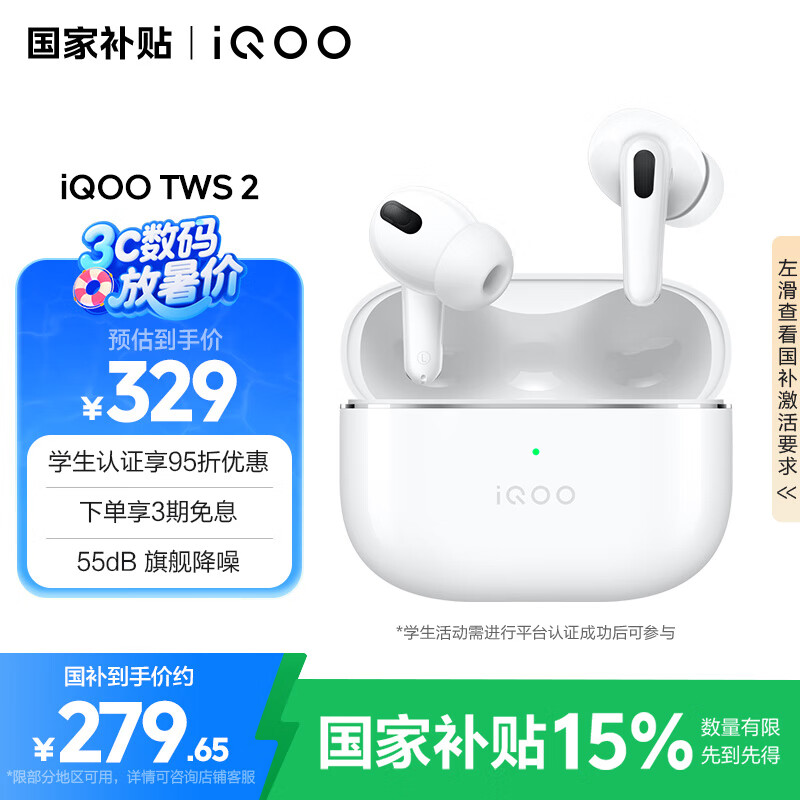 vivoiQOO TWS 2 55dB旗舰降噪 Hi-Fi级音质 44ms全链路游戏低延迟 真无线降噪耳机 电光白情人节送礼物