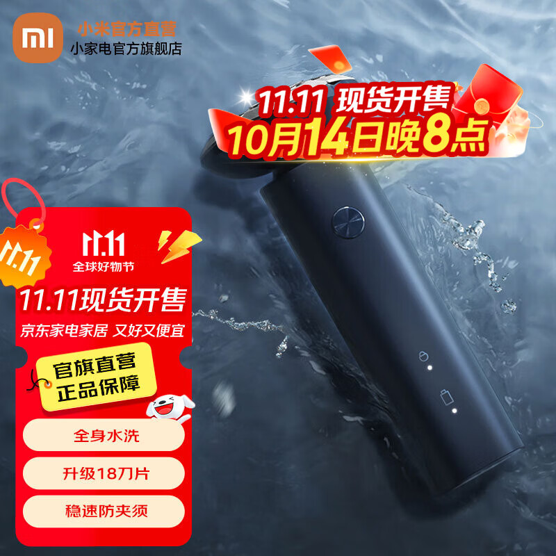 米家 小米电动剃须刀S101 电动刮胡刀 全身防水干湿双剔快充长续航 双环18刀片快刀客节日礼物 米家电动剃须刀 S101 暮光蓝普通装