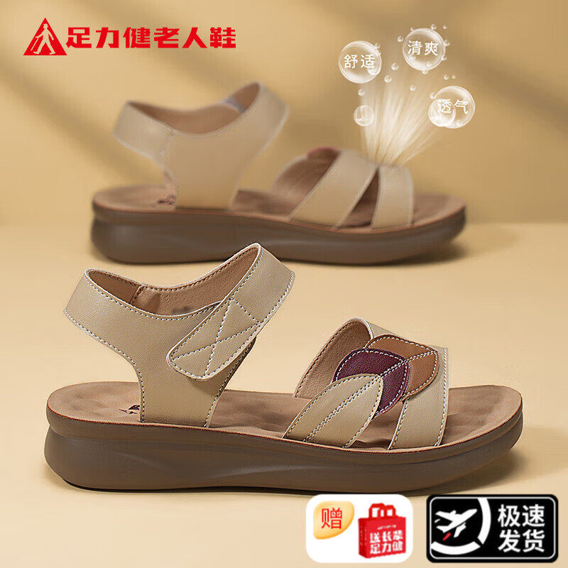 足力健媽媽鞋涼鞋夏季透氣中老年真皮軟底女士2025新款老人鞋防滑 杏色 36