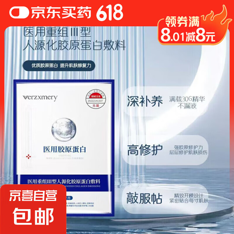 医用重组胶原蛋白激光术后修复补水保湿冷敷非面膜 【体验装】1片装