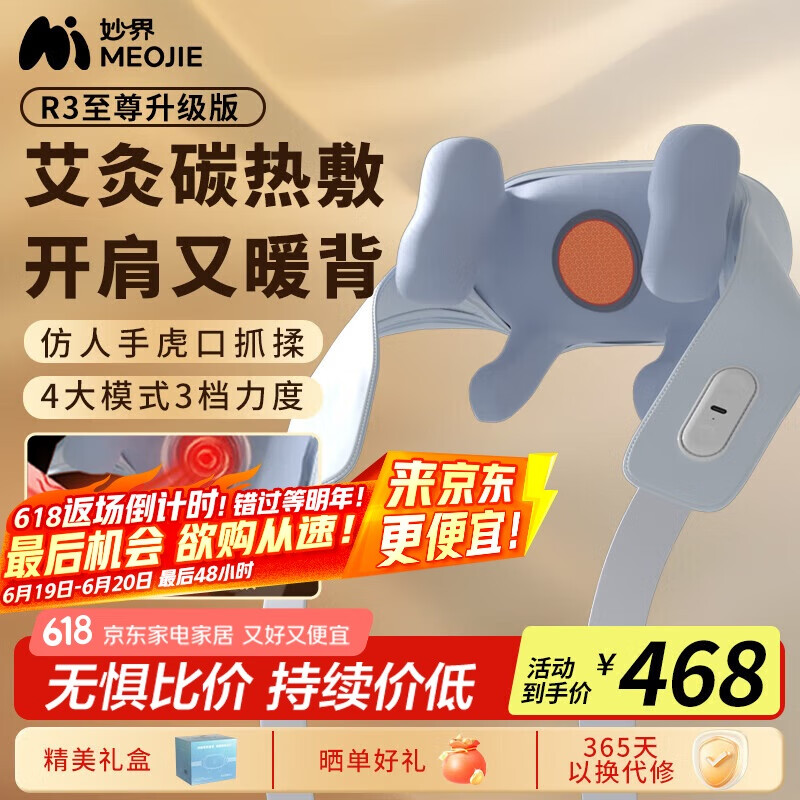 妙界（MIAOJIE）R3至尊升级版颈椎按摩器肩颈按摩仪按摩披肩斜方肌腰腿艾灸加热送长辈生日礼物男女 蓝