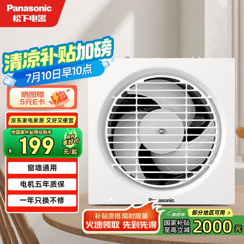 松下（Panasonic）排氣扇廚房排風扇衛(wèi)生間換氣扇玻璃窗式浴室強力抽風機FV-RV17Y1