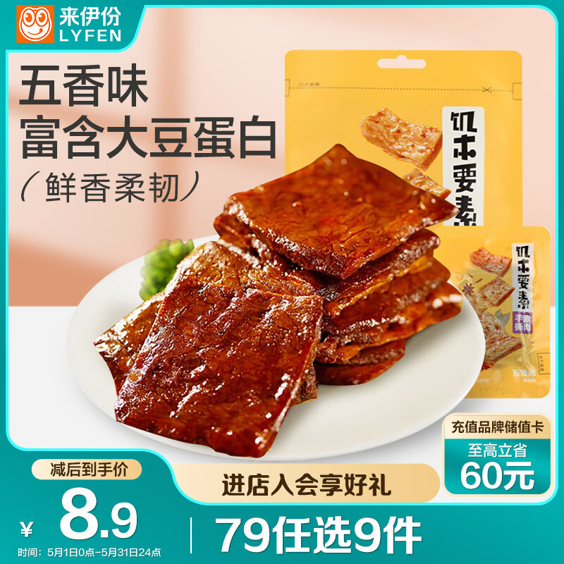 来伊份饥本要素手撕蛋白素肉168g五香味 素食豆干零食即食小吃 独立包装