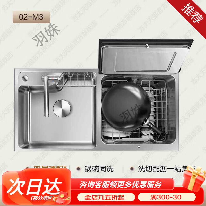 方太（FOTILE）【送货上门】方太水槽洗碗机10套容量全自动家用嵌入式刷CT03B/A M3  10套 新品  洗碗机在右