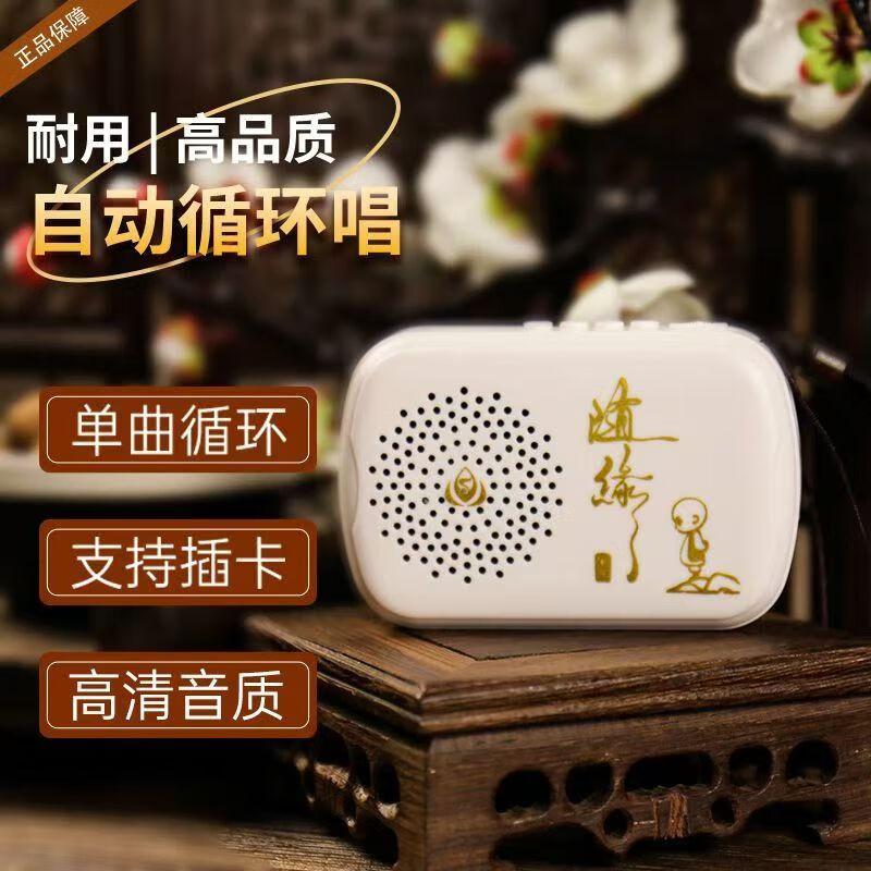老年人听南无大悲音乐歌曲专用播放器充电插卡小音响随身听长续航 白色   内置38首 标配播放器