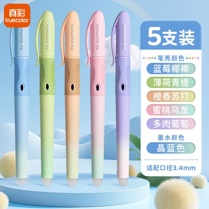 真彩正姿热可擦钢笔三年级小学生专用热敏可擦矫姿晶蓝儿童初学者练字可擦笔墨囊可替换正姿易擦钢笔 【缤纷色系/全套畅享】5支装（含可擦墨囊）