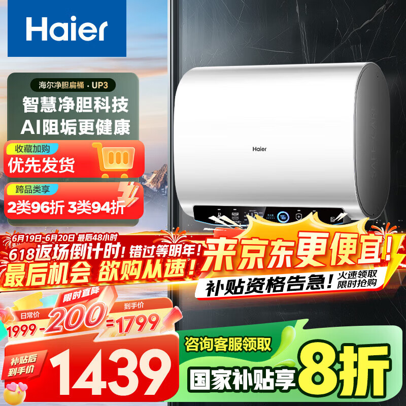 海尔（Haier）【UP3】60升双胆扁桶电热水器 智慧净胆科技 国家补贴20% 一级能效 3300W变频速热 家用超薄储水式