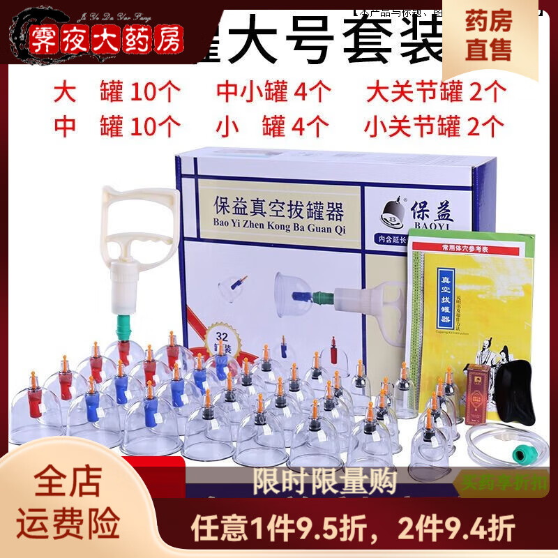 孟氏拔罐真空器家用拨火罐美容院抽气式专用32罐气罐非玻璃吸祛湿 32