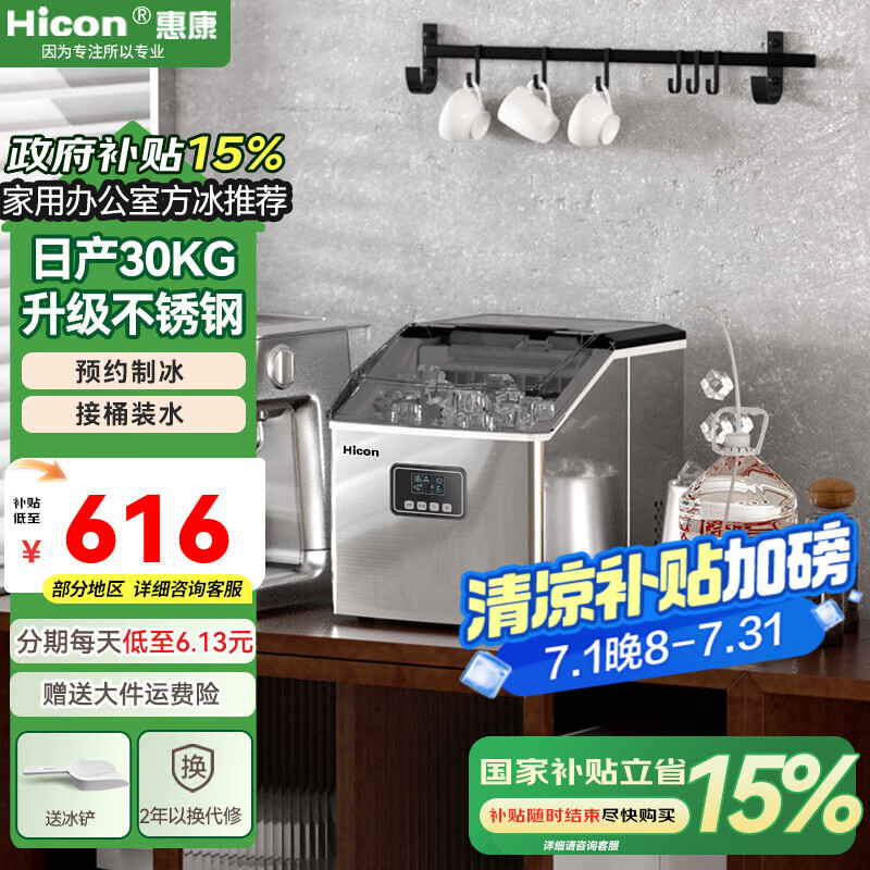 惠康（HICON）制冰机家用商用摆摊全自动冰块机30/35kg大容量酒吧冰块奶茶店全自动制冰机方块制冰器 【接桶装水】自清洁-不锈钢-产30kg-24冰格