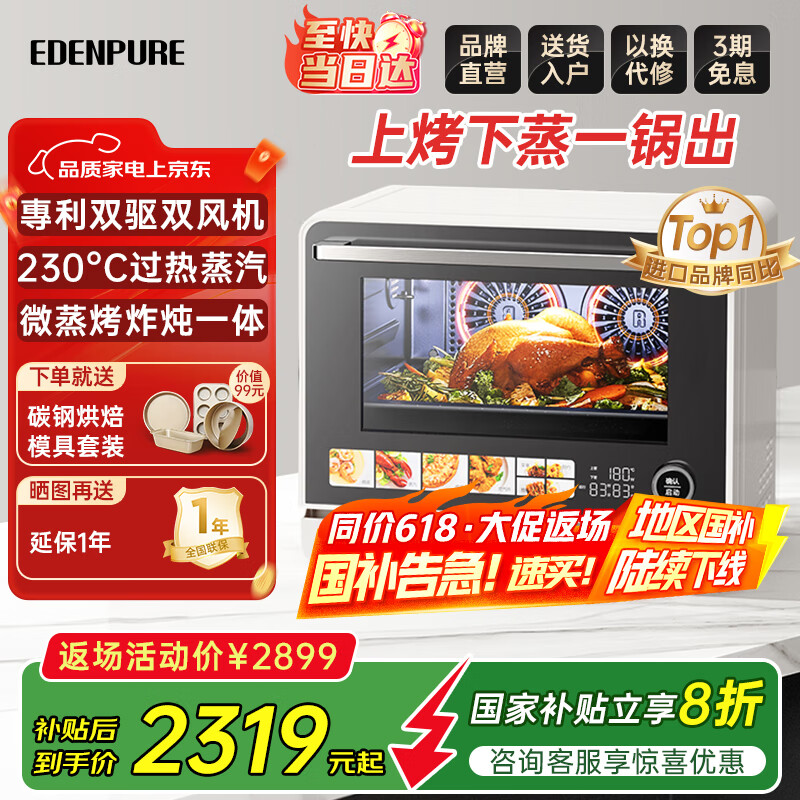 宜盾普微蒸烤炸一体机家用微波炉变频水波炉蒸烤炸三合一双风机25升一级能效EDC-X1国家补贴