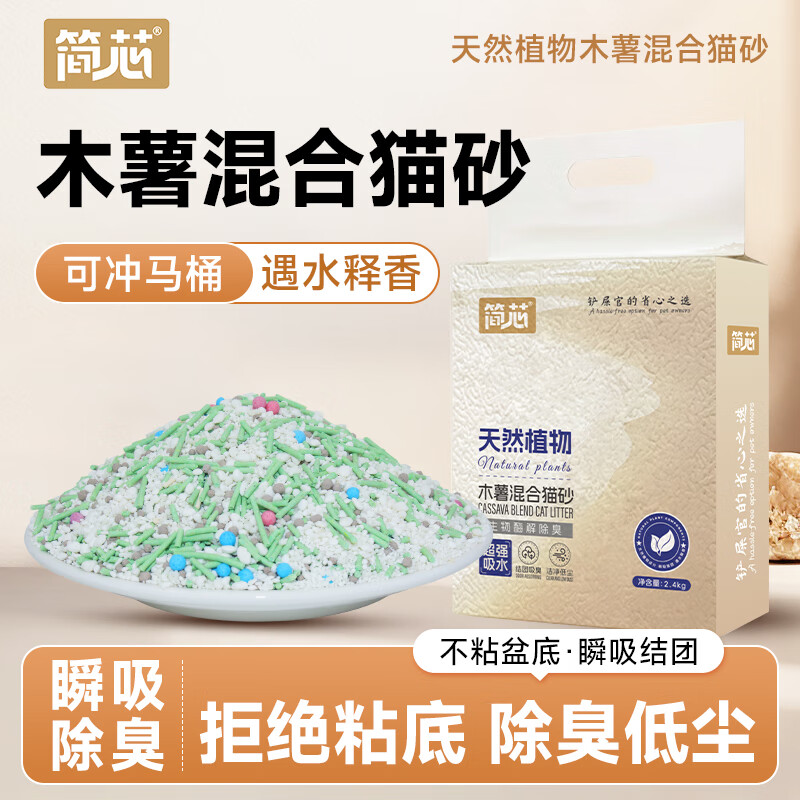 简芯植物木薯混合猫砂低尘强结团猫砂膨润土如厕用品豆腐猫砂 情定奶香 2.4kg*1袋