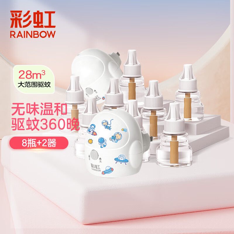 彩虹电热蚊香液（灭蚊液）套装无味驱蚊液电蚊香液家用加热器包装随机 【两居优选】8瓶+2器 （360晚）