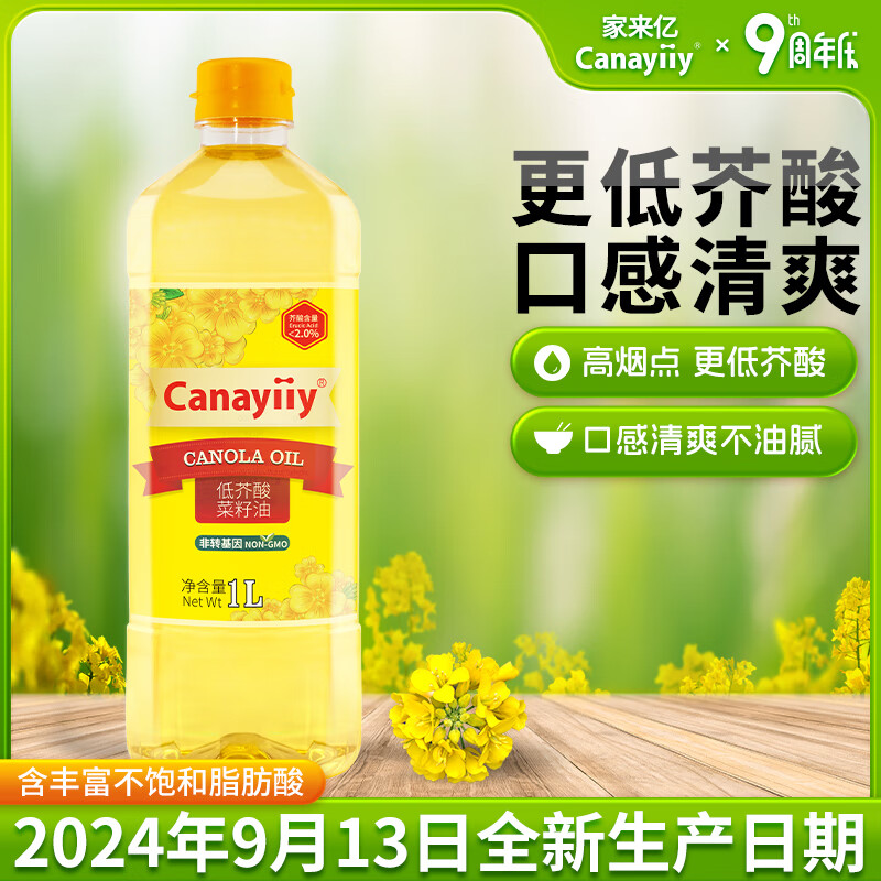 Canayiiy低芥酸菜籽油壓榨芥花油1L純食用油小瓶家用 1L
