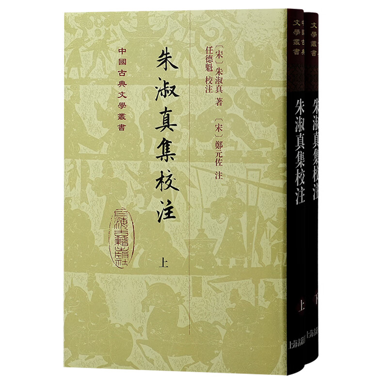 朱淑真集校注(上下)(宋)朱淑真古籍整理上海古籍出版社新华书店正版