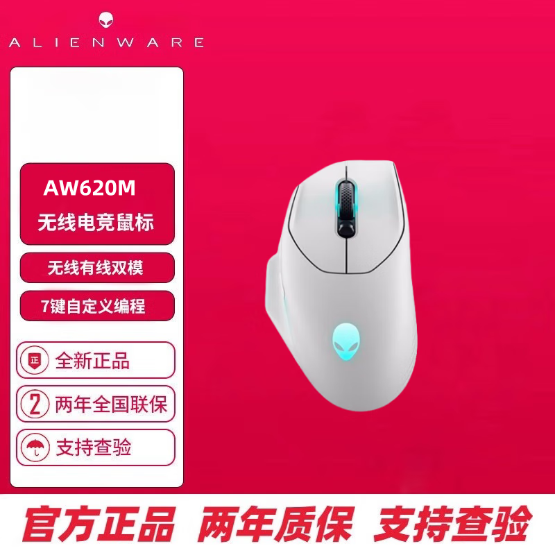 外星人（Alienware）AW620M白色无线游戏鼠标 双模有线高端专业电竞鼠标 RGB灯效
