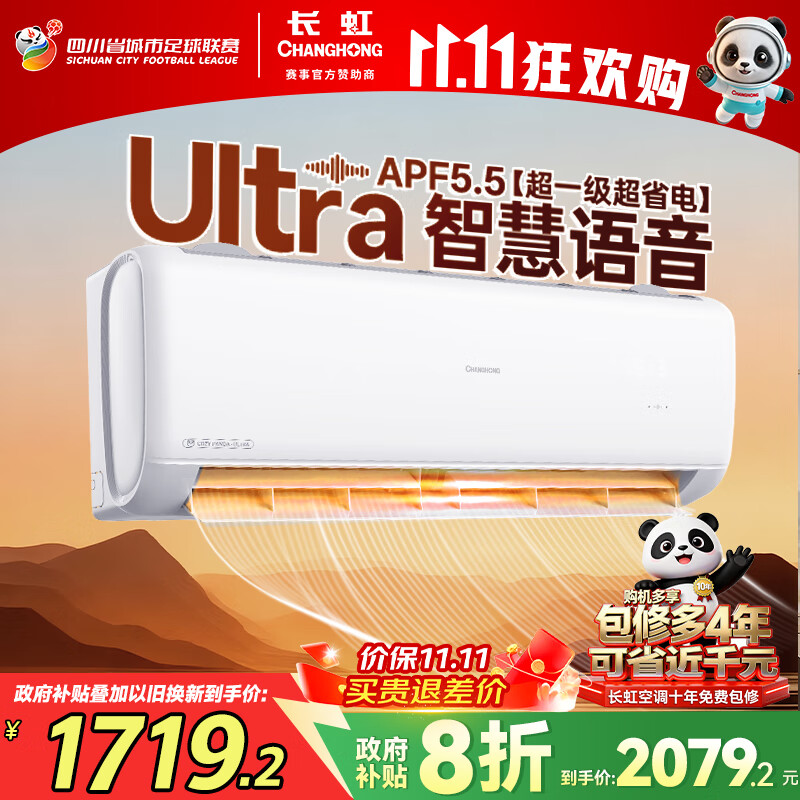长虹（CHANGHONG）空调1.5匹超一级省电熊猫懒家电国家补贴变频语音空调挂机卧室KFR-35GW/ZDCSW1+R
