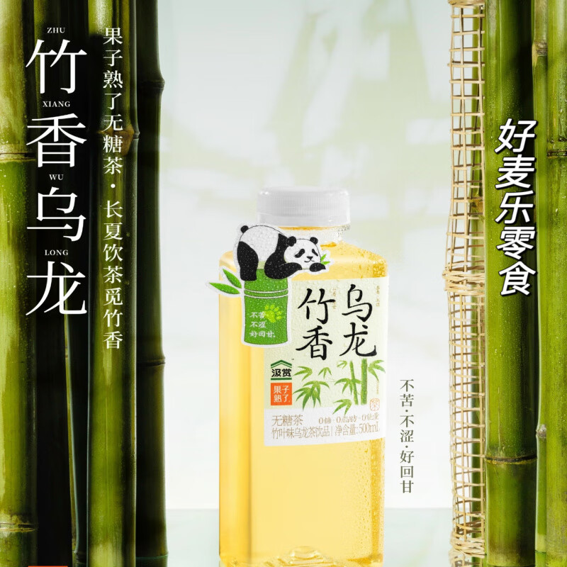 【新品】竹香乌龙500ml/瓶0糖0卡0脂清爽回甘无糖茶饮 果子熟瞭竹香乌龙500ml*1瓶