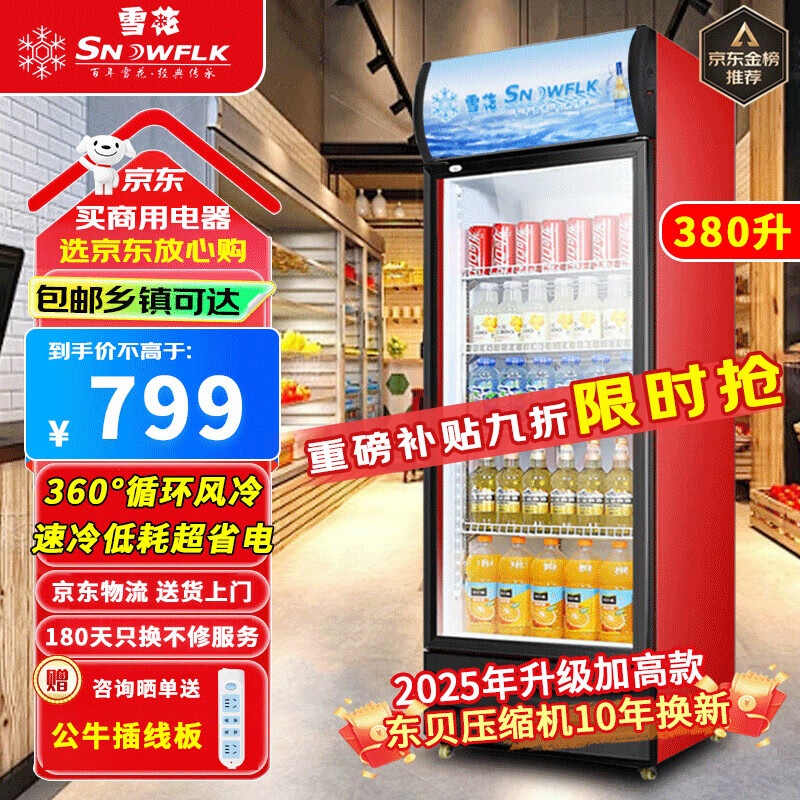 雪花大容量饮料柜商用冰柜直冷藏展示柜酒水柜纯风冷无霜保鲜柜超市玻璃门冰箱立式啤酒柜 大单门丨节能高效【铜管丨风直冷】 2025全新升级丨360°循环速冷