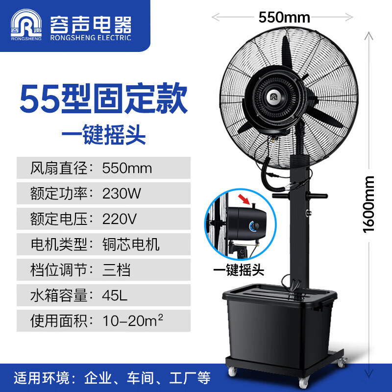 容聲（Ronshen）工業(yè)噴霧風(fēng)扇霧化水霧電風(fēng)扇商用工廠車間帶水箱制冷工業(yè)落地風(fēng)扇 55固定款【銅芯電機(jī)+一鍵搖頭】
