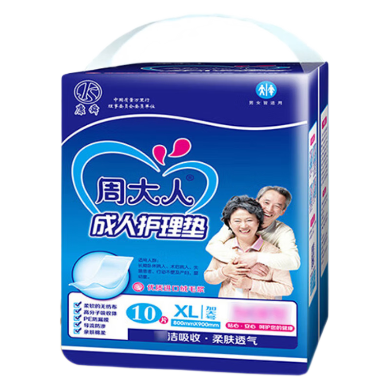 周大人加強(qiáng)型護(hù)理墊 成人尿墊紙尿褲老年人孕產(chǎn)婦產(chǎn)褥墊隔尿墊床墊 10片(尺寸:80*90cm)