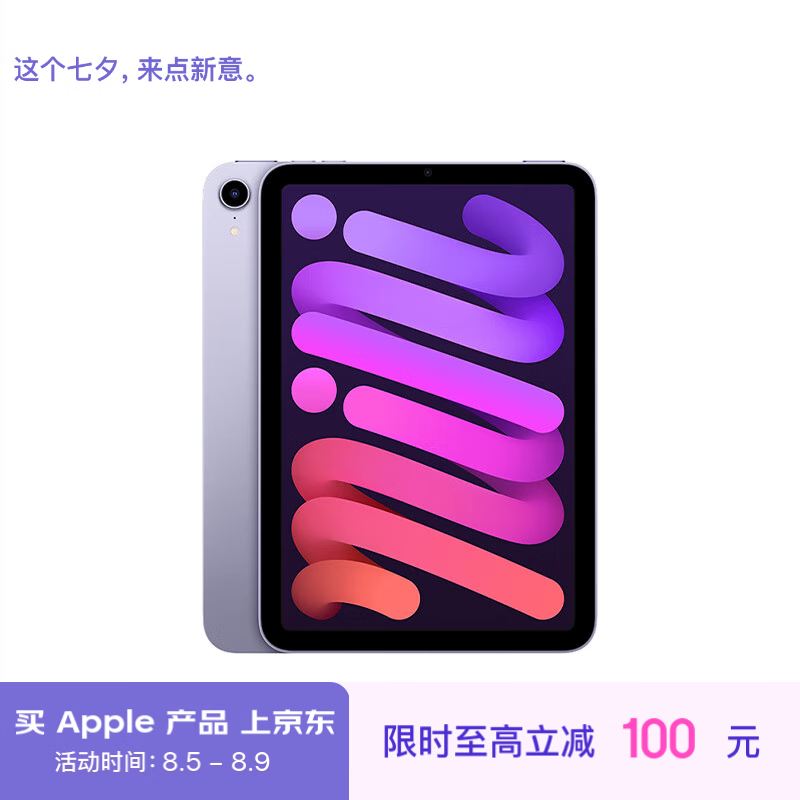 Apple/苹果 iPad mini(第 6 代)8.3英寸平板电脑 2021款(256GB WLAN版/MK7X3CH/A)紫色