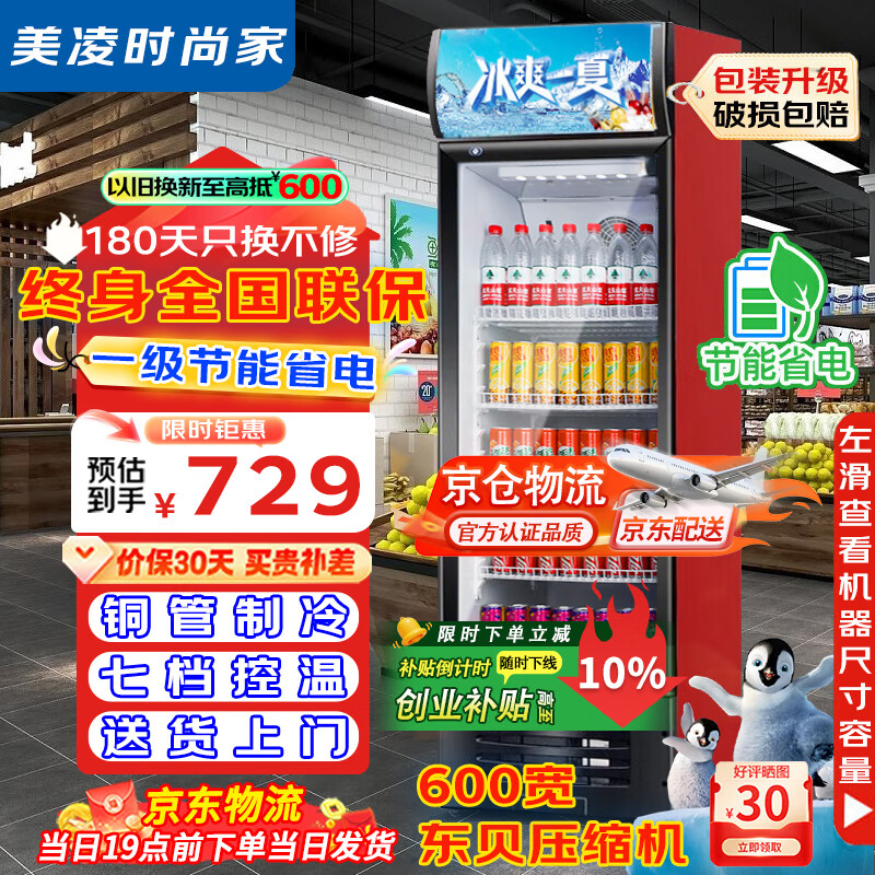 美凌时尚家大容量饮料柜商用冰柜直冷藏展示柜酒水柜纯风冷无霜保鲜柜超市玻璃门冰箱立式啤酒柜 大单门下机标准款【直冷省电】 【纯铜管制冷丨东贝压缩机丨一级节能省电】