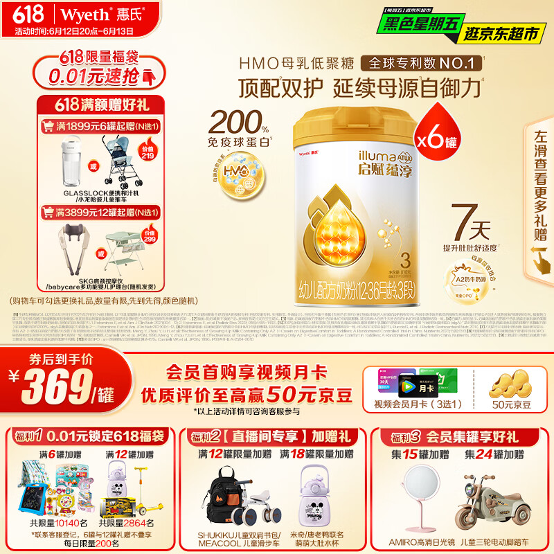 惠氏(Wyeth)启赋蕴淳A2进口HMO幼儿配方奶粉3段(12-36月)810g*6罐