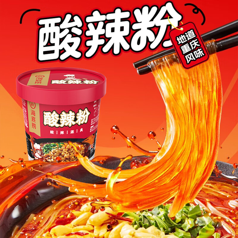 海底捞 酸辣粉流通版144g 方便食品 宵夜 海底捞酸辣粉流通版144g