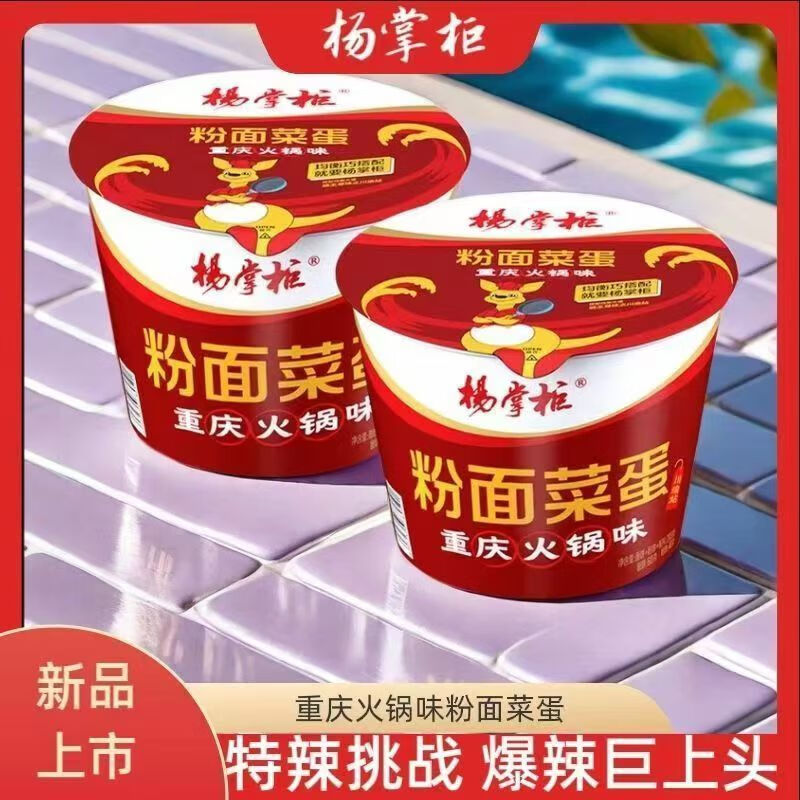 楊掌柜粉面菜蛋方便面桶裝重慶火鍋味泡面批發(fā)金湯肥牛速食面整箱 【6桶】藤椒沸騰魚(yú)味