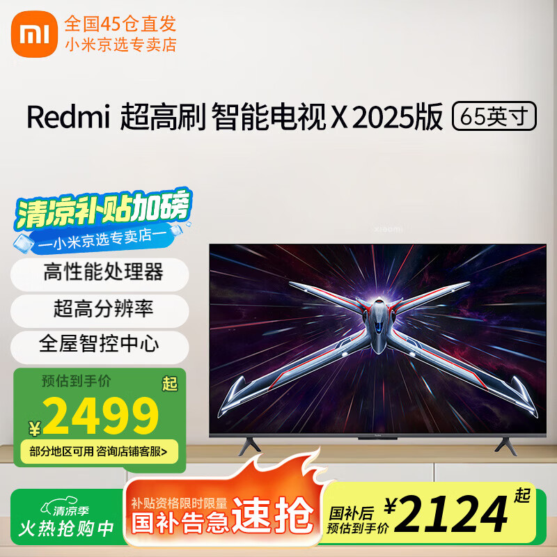 小米Redmi电视65英寸S 65 Mini LED 4K超高清金属全面屏大存储 MEMC运动补偿智能语音网络可移动电视机 65英寸 Redmi 电视 X 65