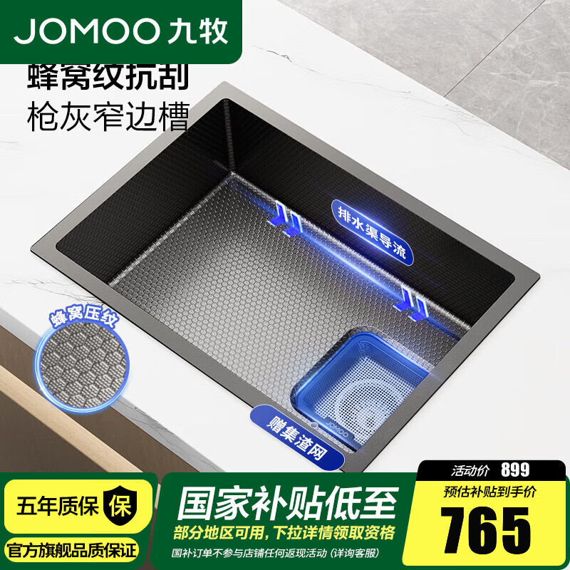 九牧（JOMOO）厨房水槽纳米抗刮大单槽304不锈钢手工水槽台下洗菜洗碗池一体盆 62*43【枪灰蜂窝】不含龙头06624