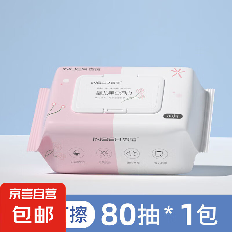 婴儿湿巾纸80抽大包湿巾 袋装新生儿手口专用湿巾纸家用大包湿巾 80抽 1包