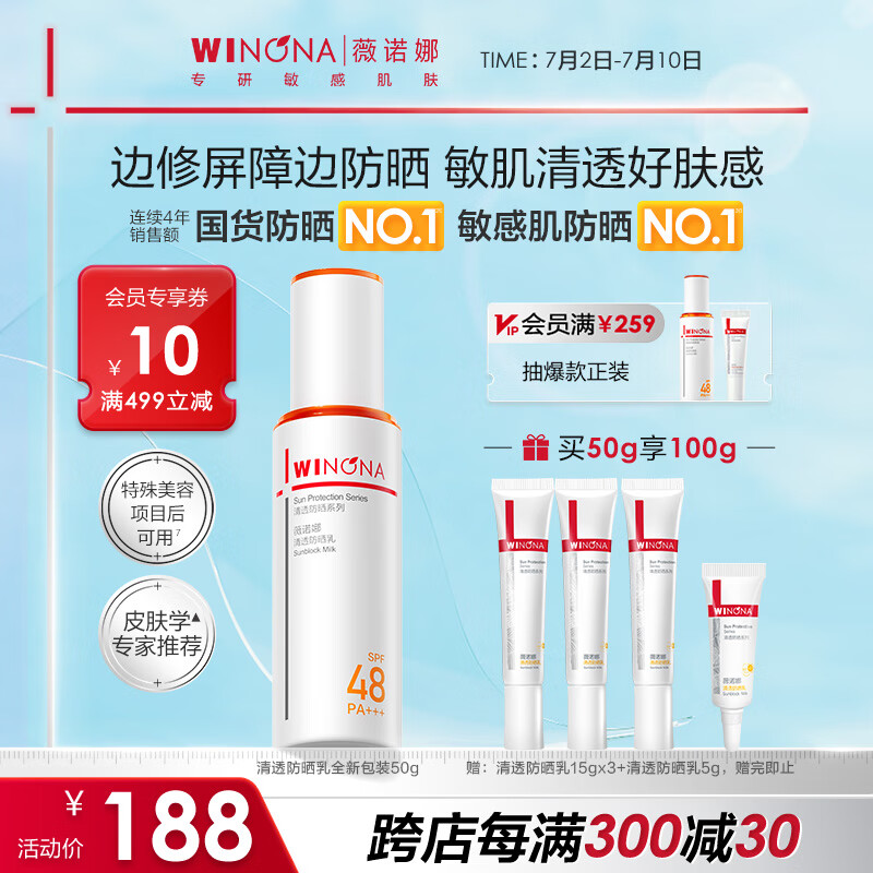 WINONA/ޱŵ�� ��͸ ��ɹ�� SPF48/PA+++ 50g