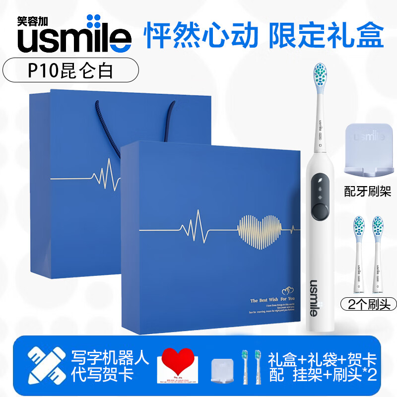usmile笑容加电动牙刷礼物 男生男人礼物生日礼物伴手礼 送男生男人男朋友老公 轻奢高级实用礼物 P10 P1 心动礼盒 P10昆仑白