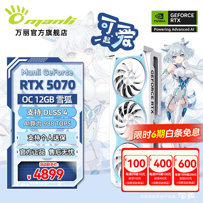 万丽GeForce RTX 5070 OC 12GB GDDR7 雪狐 DLSS 4 新浅色白色黑神话游戏电竞设计直播AI独立游戏显卡 万丽RTX5070 OC 12GB雪狐