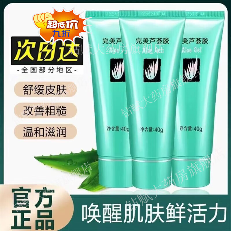 完美芦荟胶100%官方旗舰店正品疤痕修复凝胶医用祛痘淡印补水美白 2支装芦荟膏护肤品保湿补水淡斑祛痘印收缩毛孔儿童