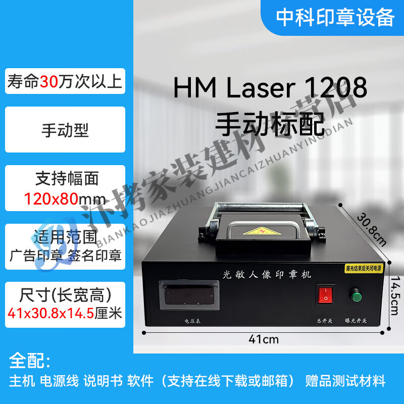 溥畔壓桿光敏機(jī)小型激光刻章機(jī)紫砂壺光敏人像印章景區(qū)打卡套色印章 HM Laser 1208 手動(dòng)標(biāo)配