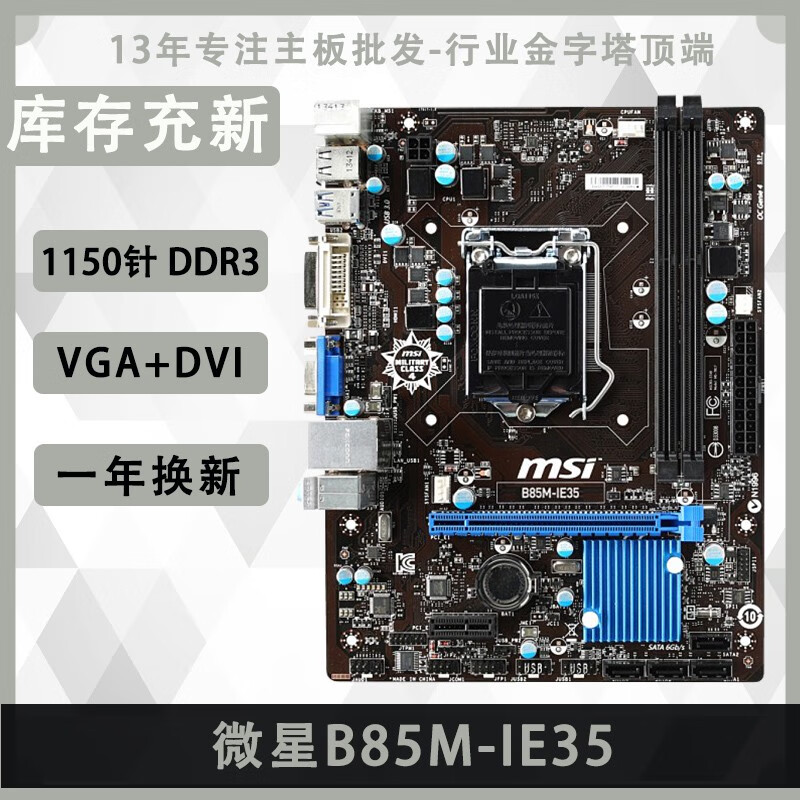b85mfplus显卡咋样