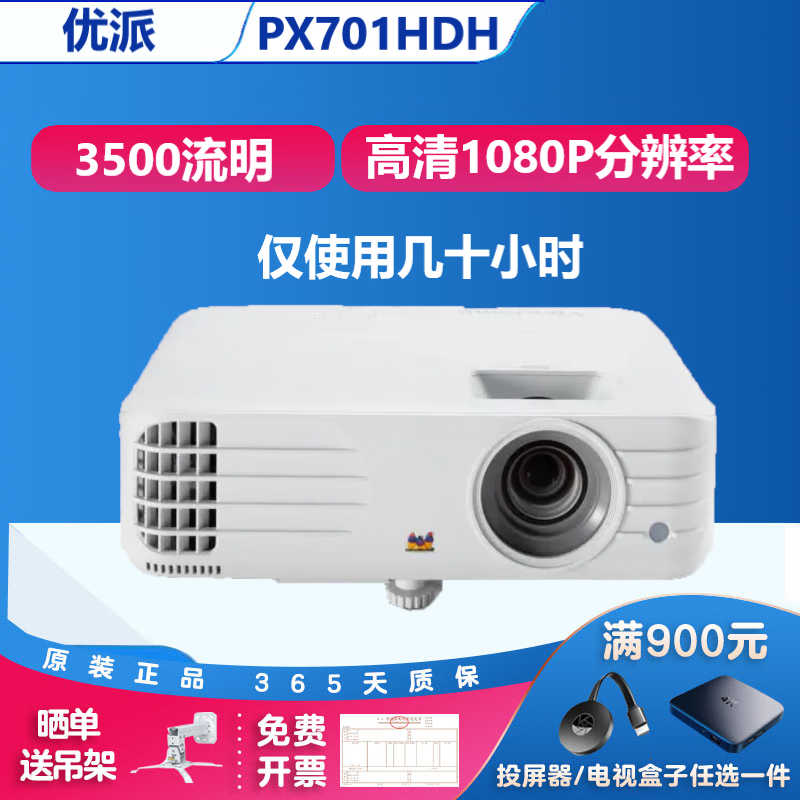 优派PX748-4K超高清1080Pi家用投影仪4000流明超高亮度真4K家庭影院 PX701HDH（3500流明 1080P） 99新 使用几十小时