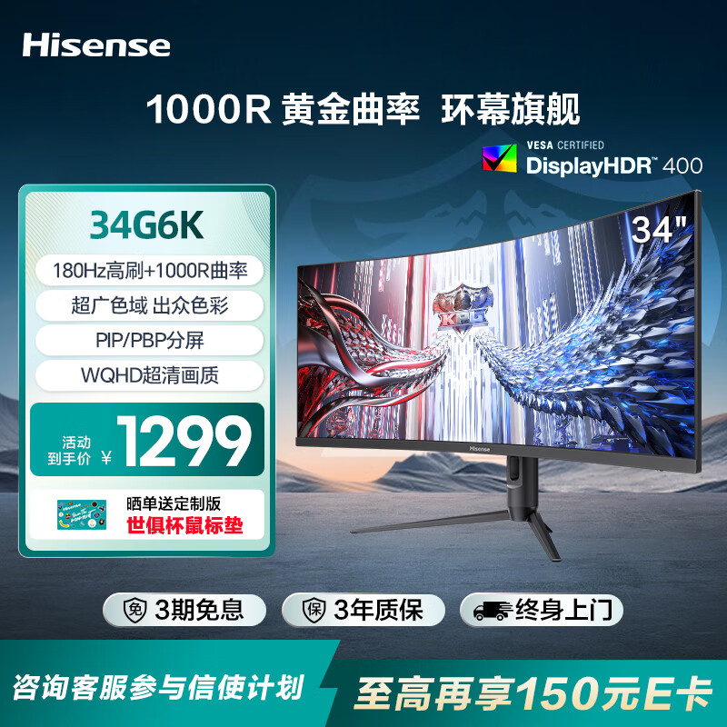 海信34英寸 WQHD带鱼屏 1000R黄金曲率 180Hz 1ms HDR400 21:9 旋转升降 显示器34G6K
