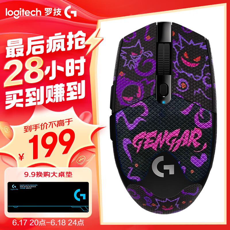 罗技（G）G304无线鼠标游戏电竞轻质便携宏编程自定义网吧台式笔记本电脑吃鸡绝地求生LOL G304黑色-全包防滑贴