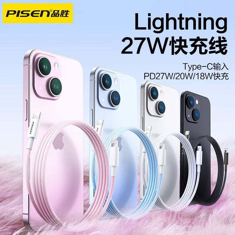 品胜（PISEN）苹果数据线PD27W快充iphone充电线USB-C车载线适用苹果14ProMax/13/12/XR/8手机 【1.2米编织快充线 | 黑色】 【苹果8-14高密编织快充线】