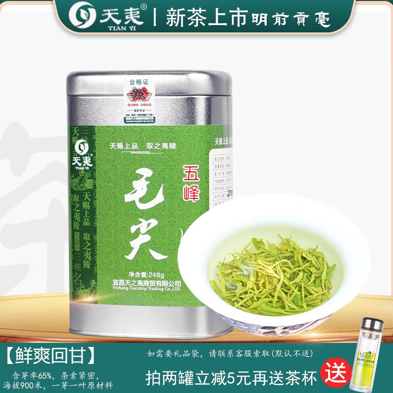 夷茗口碑茶2024新茶五峰毛尖明前貢毫湖北宜昌采花云霧綠茶濃香耐泡